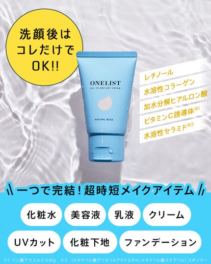 ワンリスト オールインワン デイクリーム/ナリスアップ/オールインワン化粧品を使ったクチコミ(3枚目)