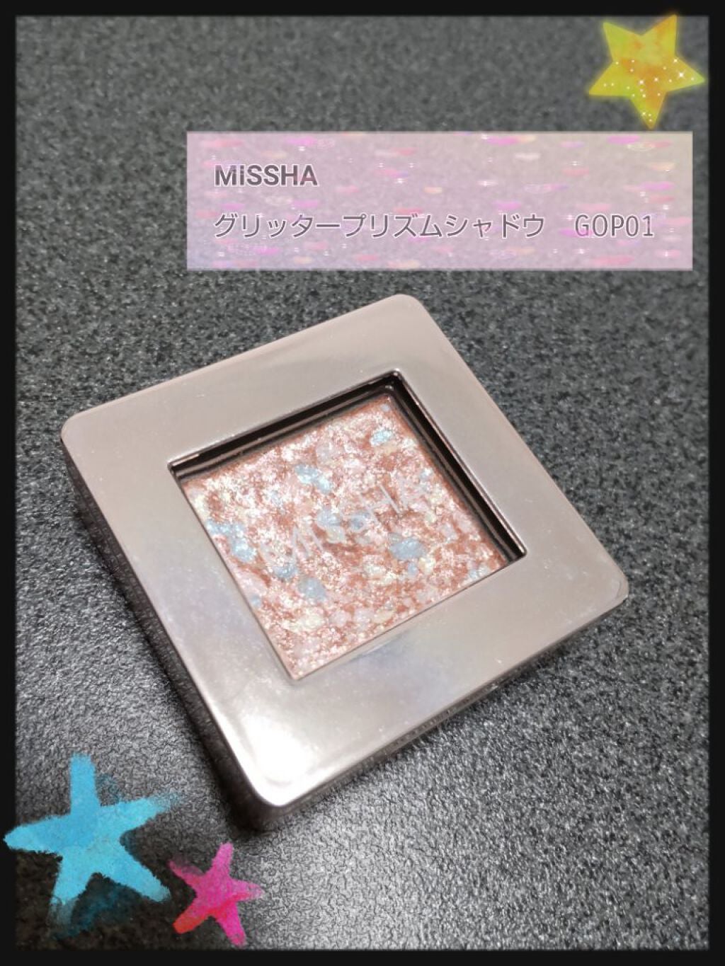 グリッタープリズム シャドウ/MISSHA/グリッターを使ったクチコミ(1枚目)