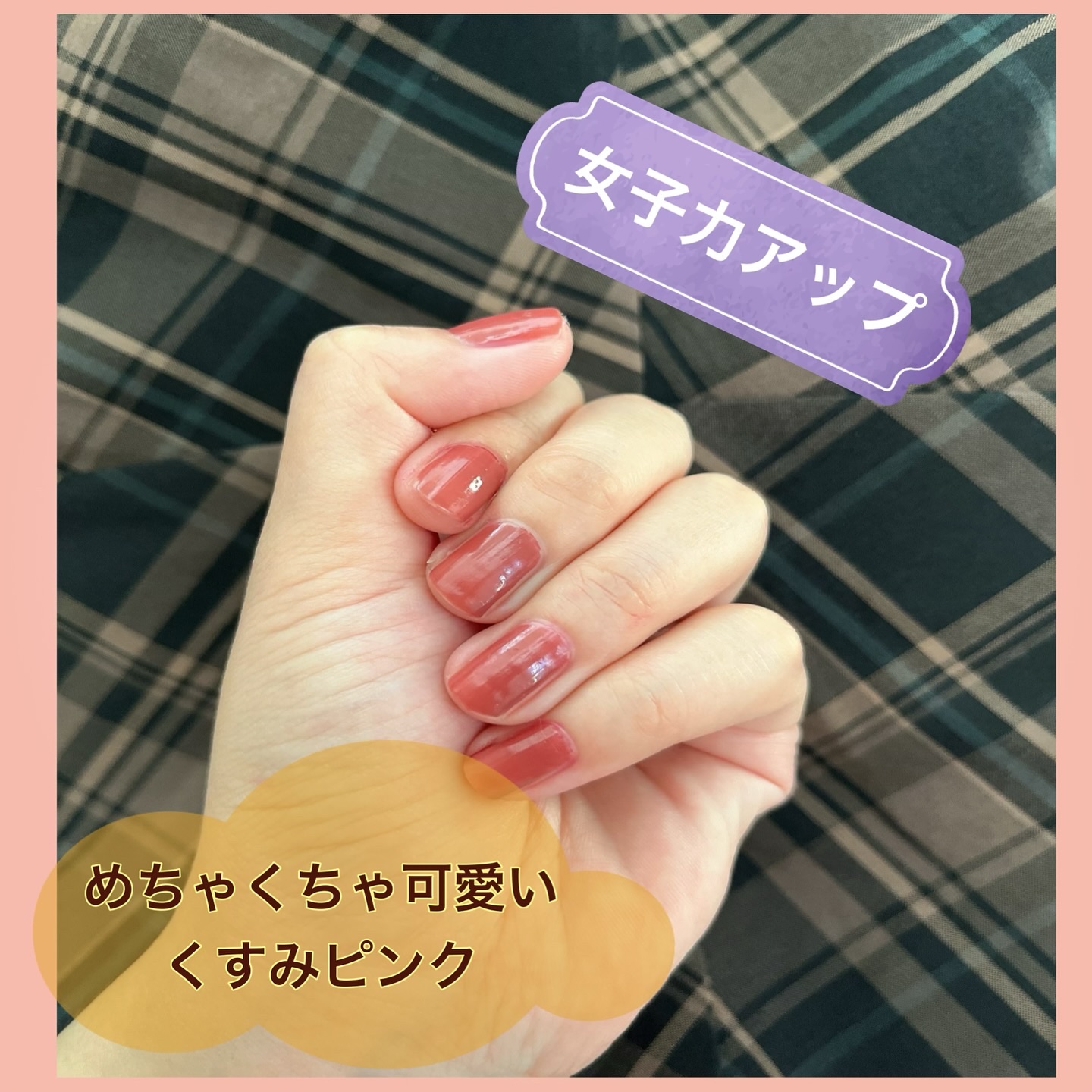 カラフルネイルズ N43 ラズベリーガナッシュ/キャンメイク/マニキュアを使ったクチコミ（2枚目）