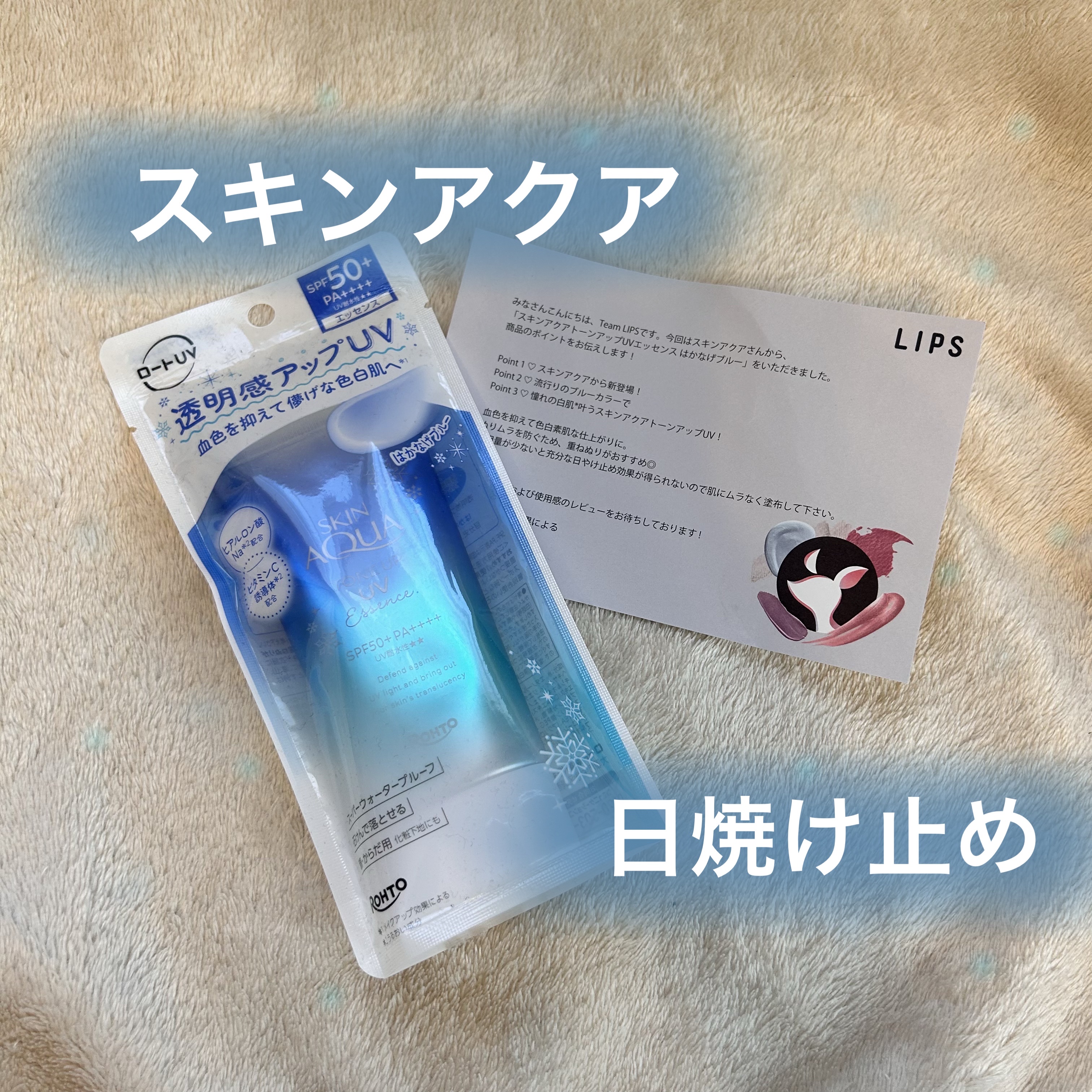 スキンアクア トーンアップUVエッセンス/スキンアクア/日焼け止めクリームを使ったクチコミ（1枚目）