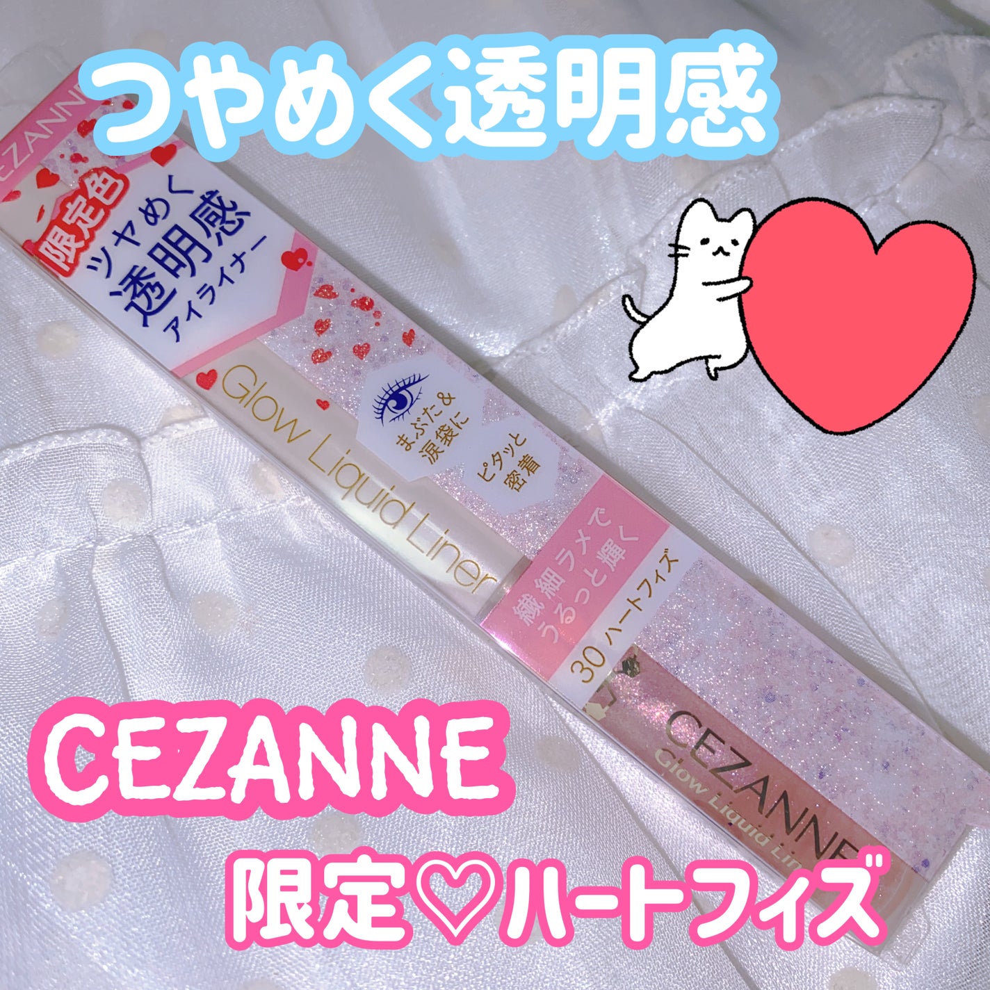 グロウリキッドライナー/CEZANNE/リキッドアイライナーを使ったクチコミ(1枚目)