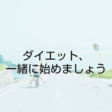 こんにちはー미리아です！
全然投稿出来なくてごめんなさい🙇💦

学校のカレンダーを見てみたら、なんと来月に身体測定があるじゃないですか！？！もう、パニック状態ですよ！！！

という事で、これから約１ヶ月