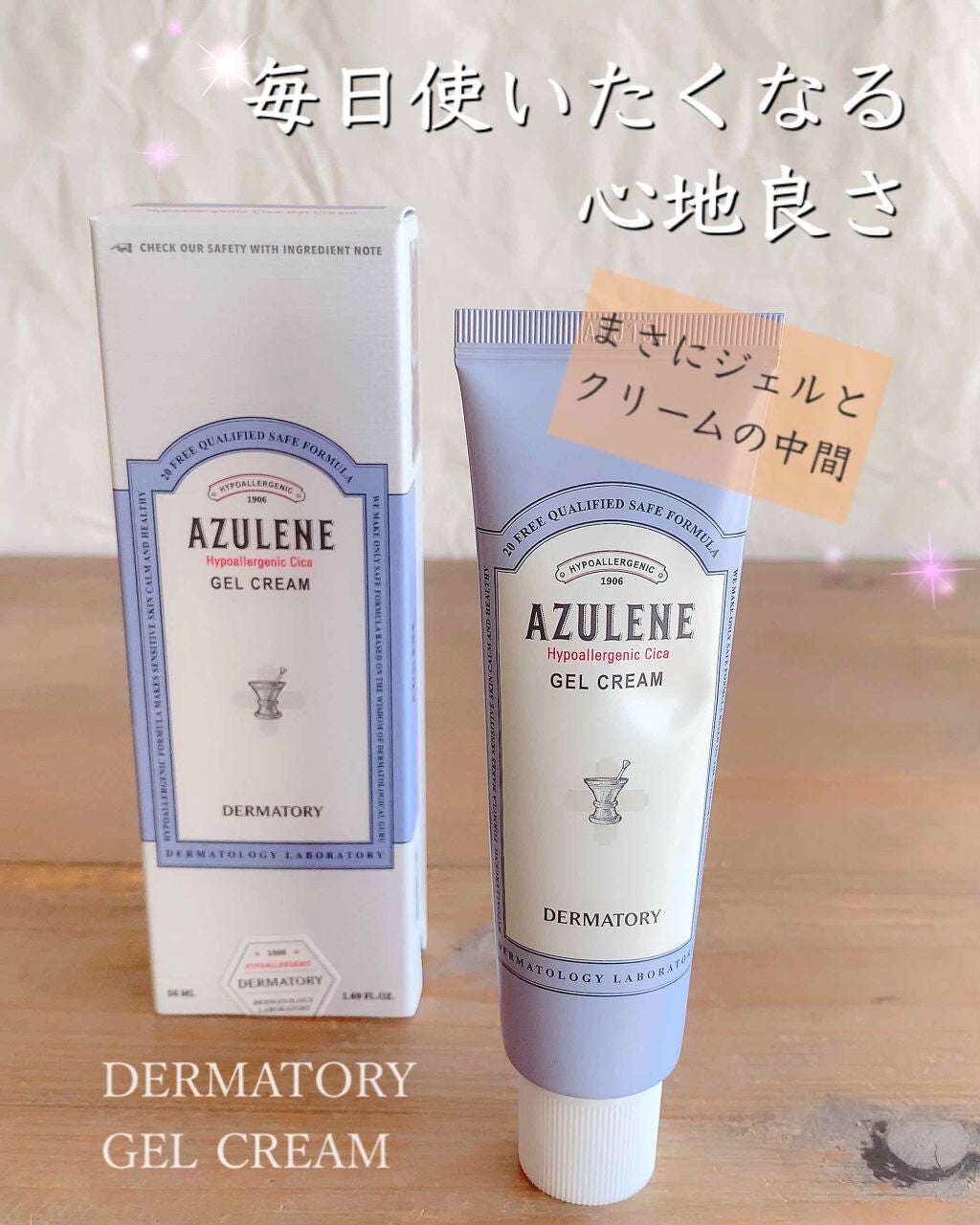 ハイポアレジェニック シカ ジェルクリーム/Dermatory/フェイスクリームを使ったクチコミ(1枚目)