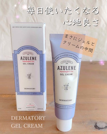 Dermatory ハイポアレジェニック シカ ジェルクリームのクチコミ「❁⃘*.ﾟDERMATORY ❁⃘*.ﾟ
       ～AZULENE～
  \GEL CR.....」（1枚目）