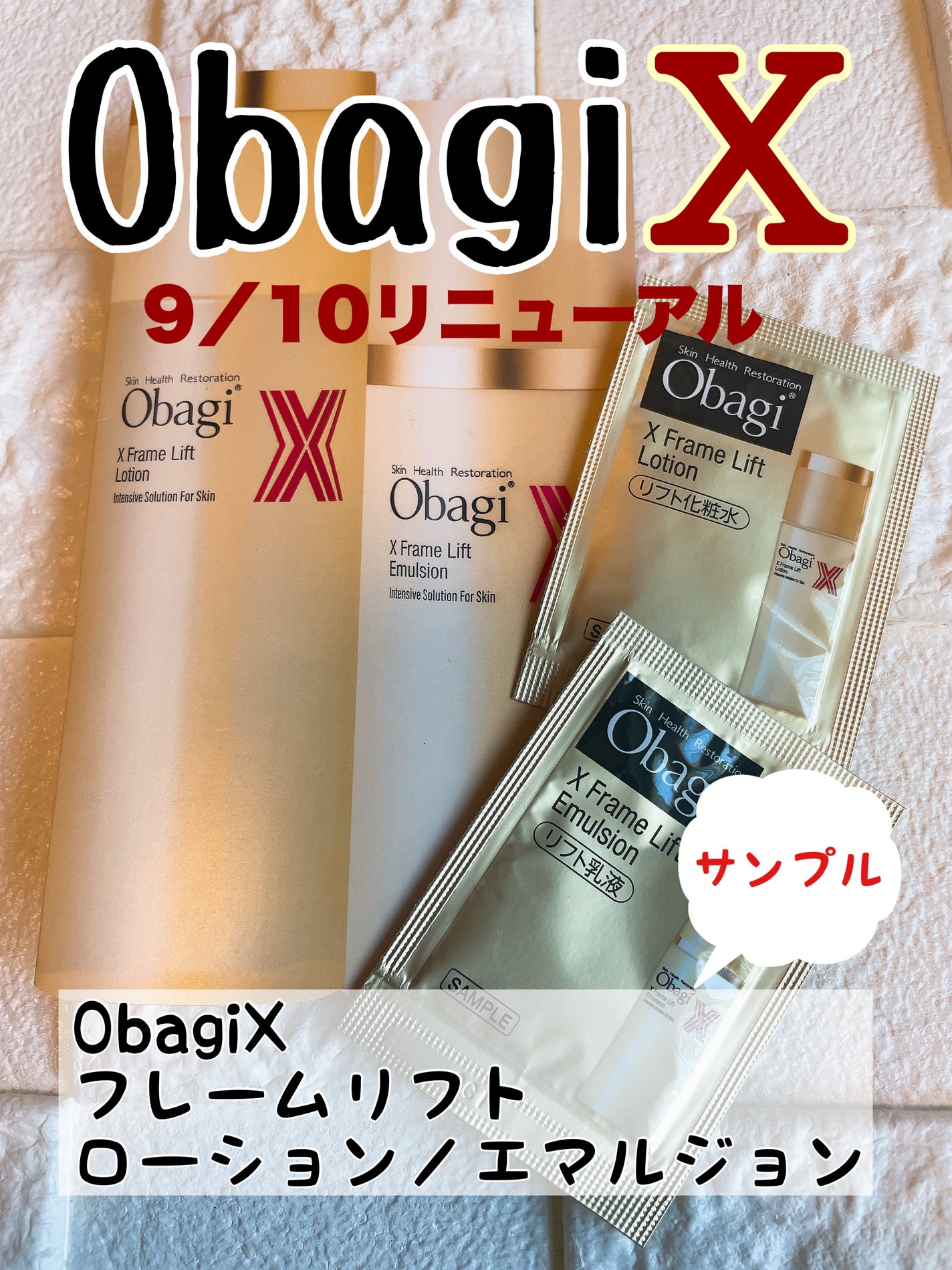 オバジX リフトエマルジョン/オバジ/乳液を使ったクチコミ(1枚目)