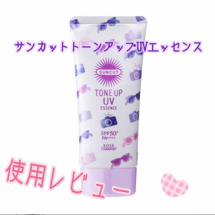 トーンアップUV エッセンス/サンカット®/日焼け止めローションを使ったクチコミ(1枚目)