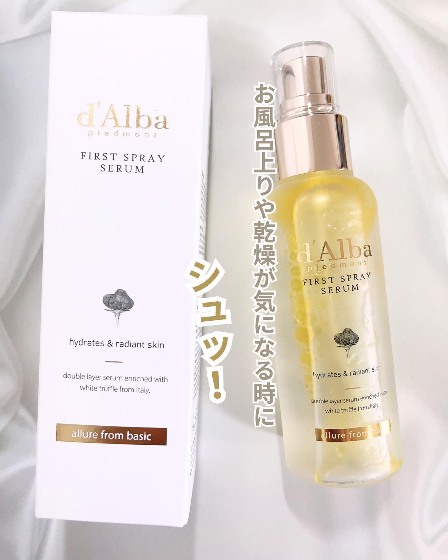 ダルバ ホワイトトリュフファーストスプレーセラム/ダルバ/ミスト状化粧水を使ったクチコミ(2枚目)