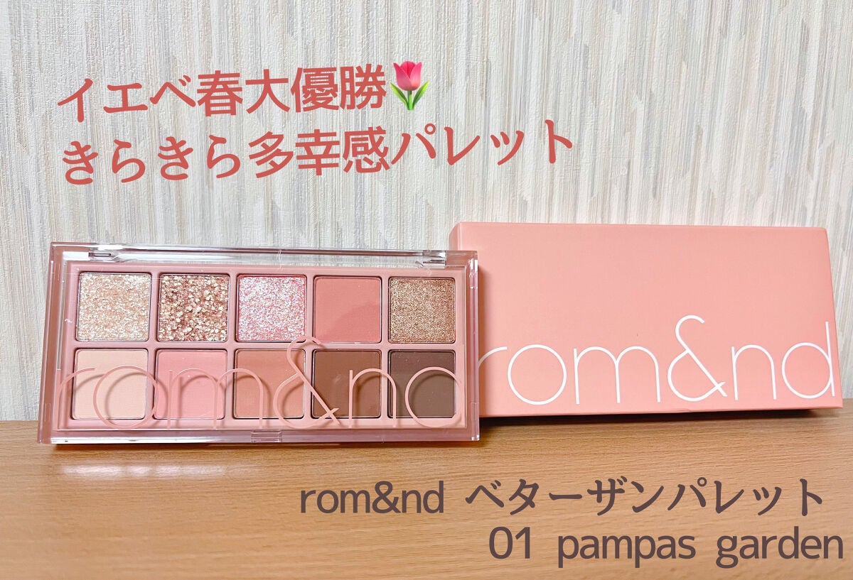 ベターザンパレット/rom&nd/アイシャドウパレットを使ったクチコミ(1枚目)