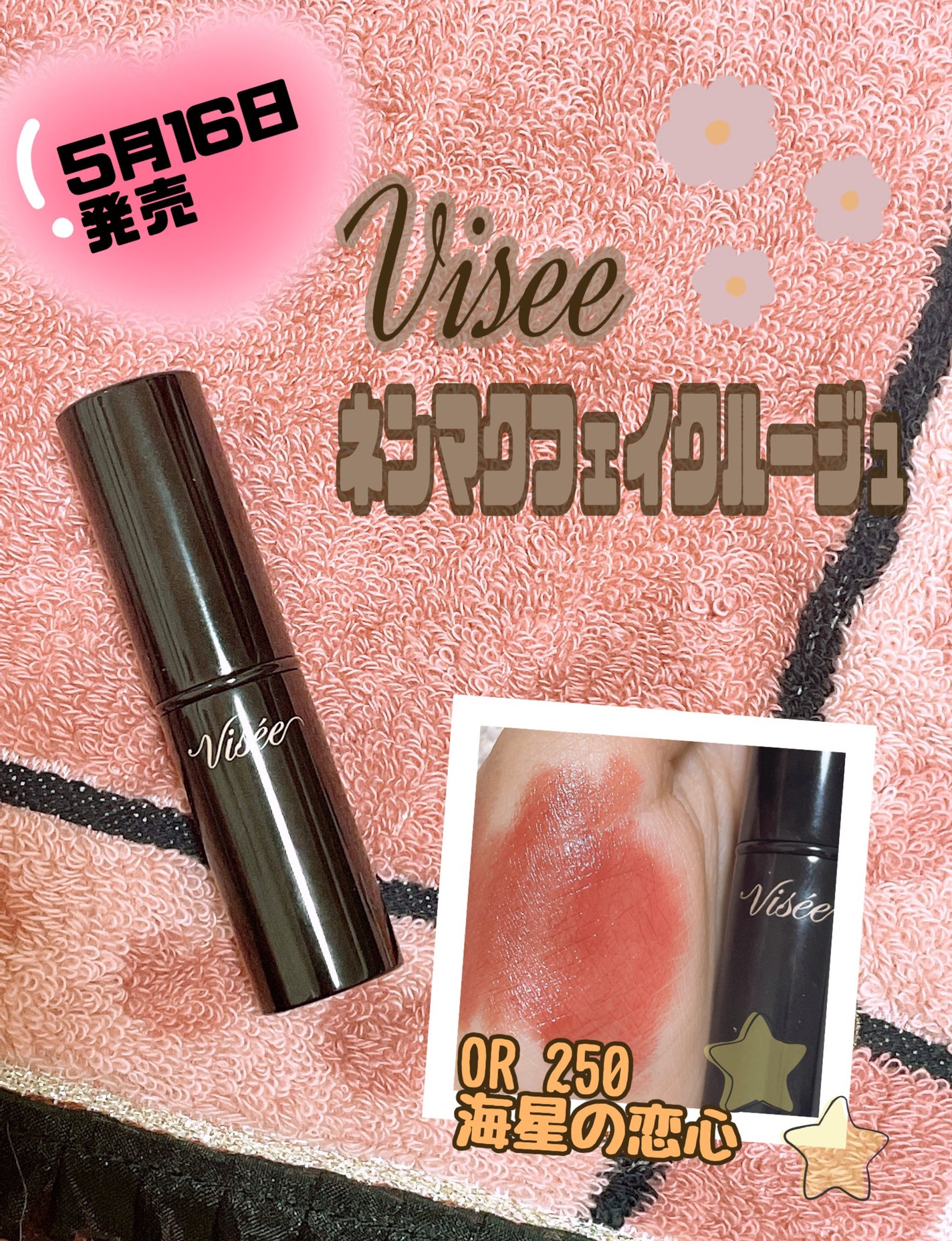 ネンマクフェイク ルージュ/Visée/口紅を使ったクチコミ(1枚目)