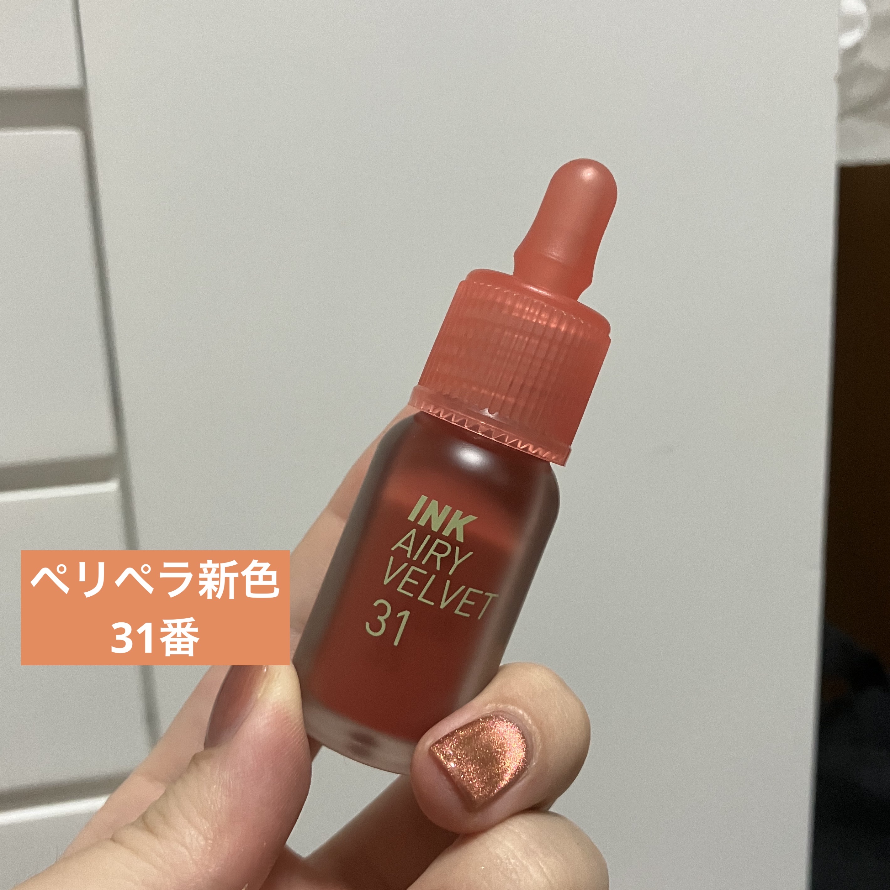 インク グラスティング リップ グロス 04 グッド オン ユー(GOOD ON YOU)/PERIPERA/リップグロスを使ったクチコミ（2枚目）