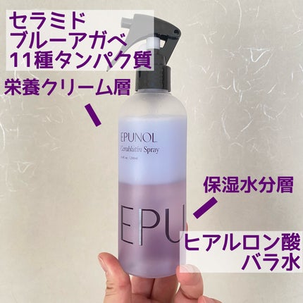 セラブルーチンスプレー/Epunol/プレスタイリング・寝ぐせ直しを使ったクチコミ(2枚目)