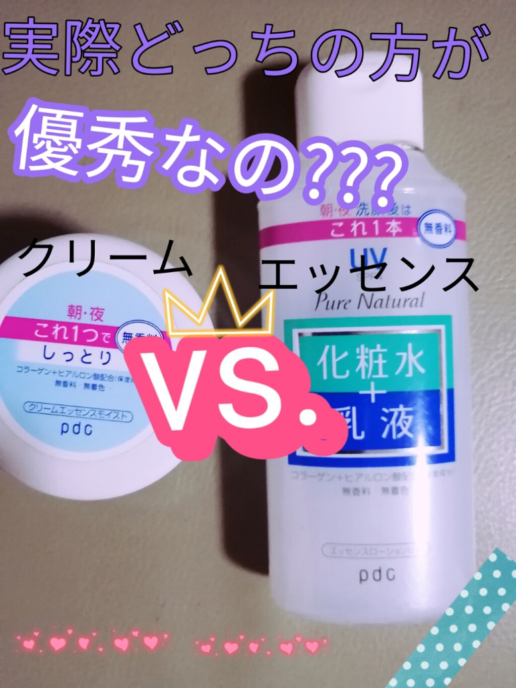 ピュア　ナチュラル　クリームエッセンス　モイスト/pdc/オールインワン化粧品を使ったクチコミ（1枚目）