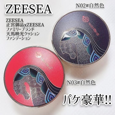 正宮御品xZEESEAファミリーブランド 天馬映光クッションファンデーション/ZEESEA/クッションファンデーションを使ったクチコミ（1枚目）