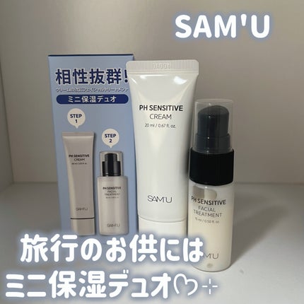 サミュ PHセンシティブクリーム/SAM'U/フェイスクリームを使ったクチコミ(1枚目)