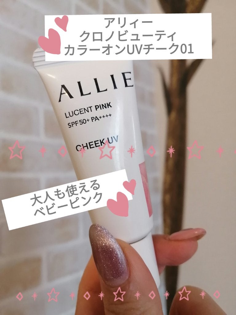 クロノビューティ カラーオンUV/アリィー/日焼け止めクリームを使ったクチコミ(1枚目)