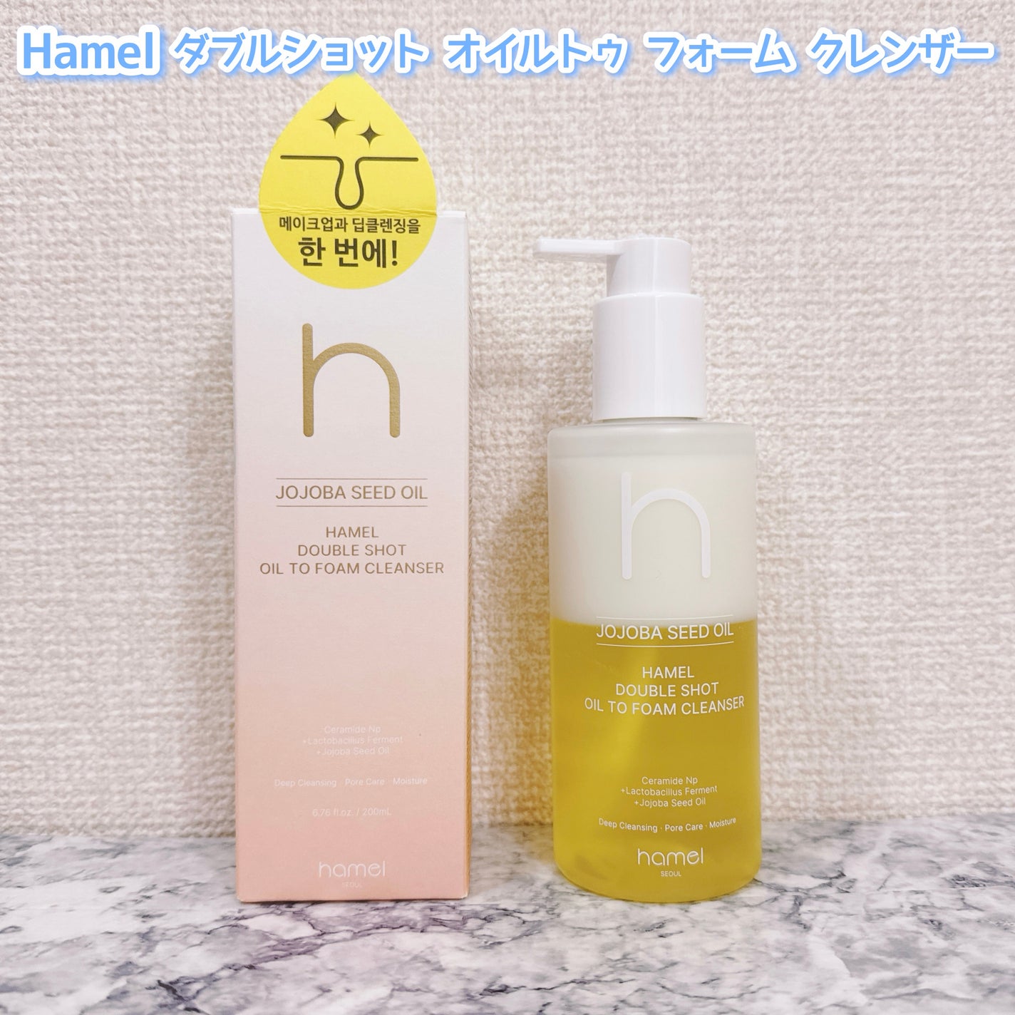 ダブルショットオイルトゥーフォームクレンザー/HAMEL/オイルクレンジングを使ったクチコミ(2枚目)