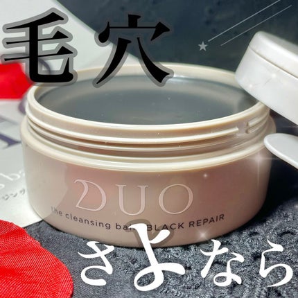 デュオ ザ クレンジングバーム ブラックリペア /DUO/クレンジングバームを使ったクチコミ(1枚目)