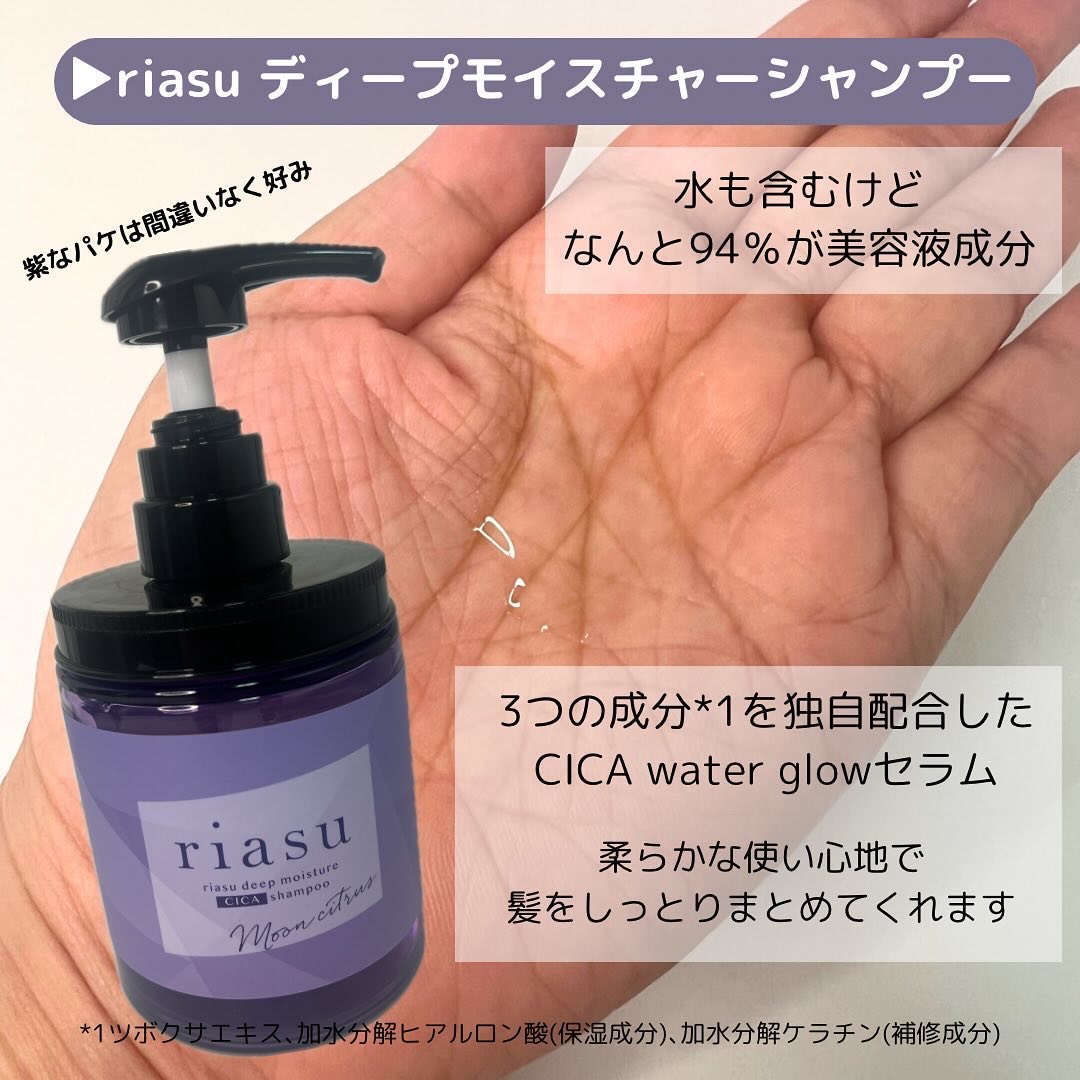 リアス ディープ モイスチャー シカ ヘアオイル/riasu/ヘアミルクを使ったクチコミ（2枚目）