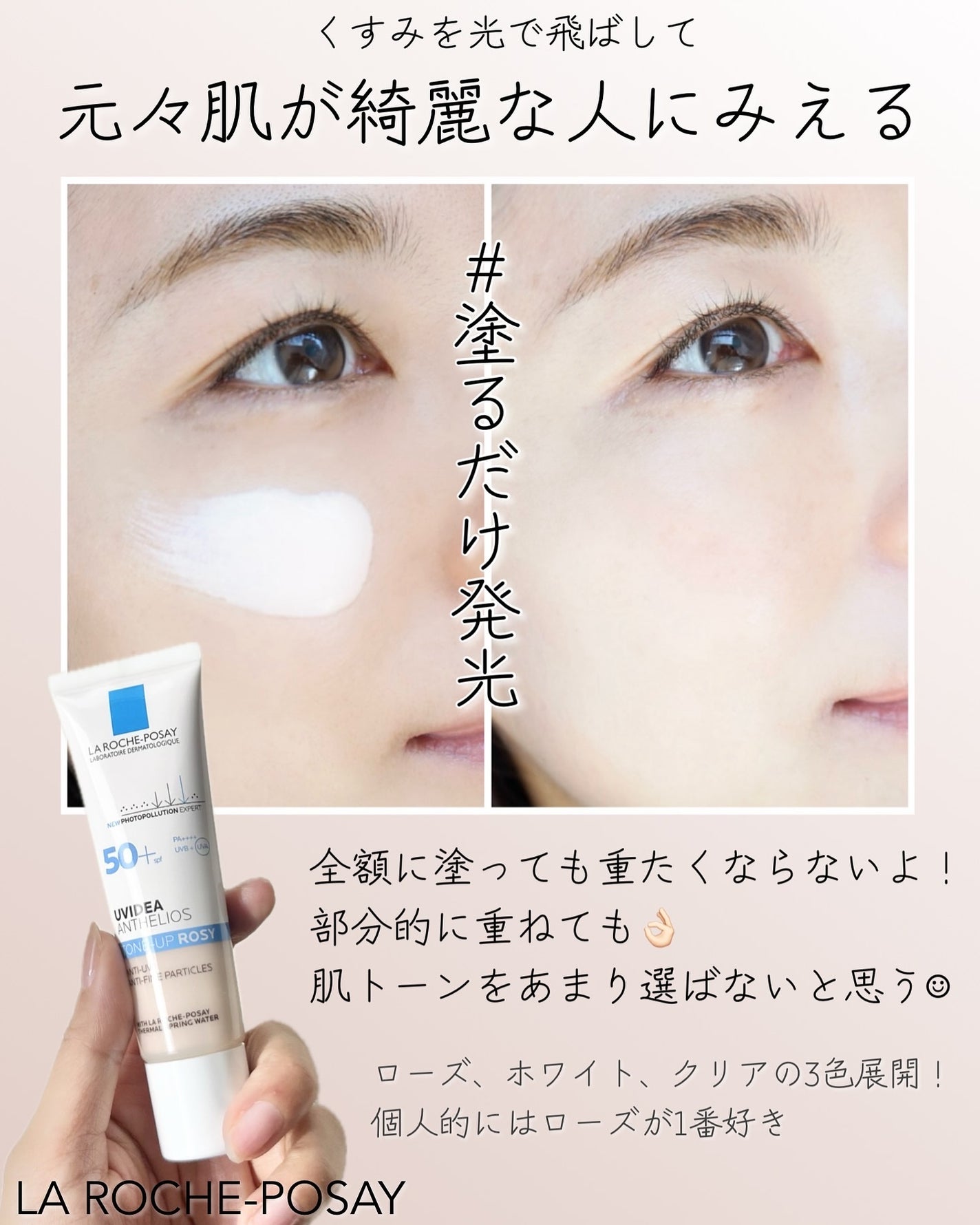 UVイデア XL プロテクショントーンアップ ローズ/ラ ロッシュ ポゼ/日焼け止めクリームを使ったクチコミ(4枚目)