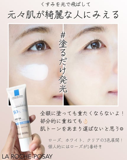 UVイデア XL プロテクショントーンアップ ローズ/ラ ロッシュ ポゼ/日焼け止めクリームを使ったクチコミ(4枚目)