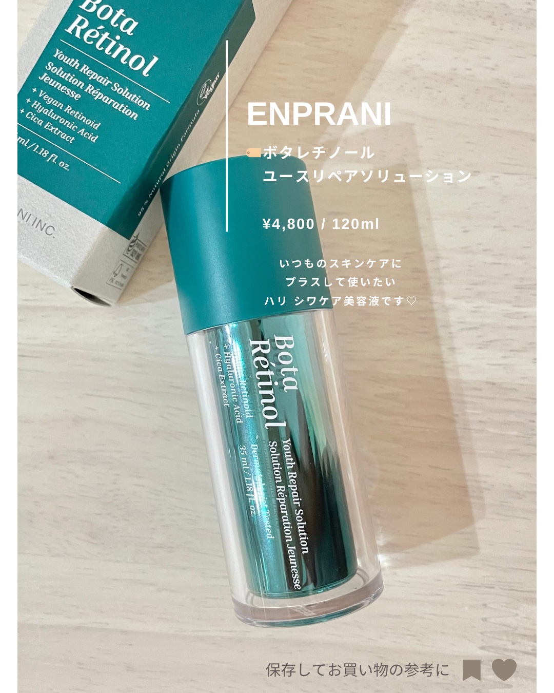 ボタレチノールユースリペアソリューションセット/ENPRANI（韓国）/美容液を使ったクチコミ（2枚目）