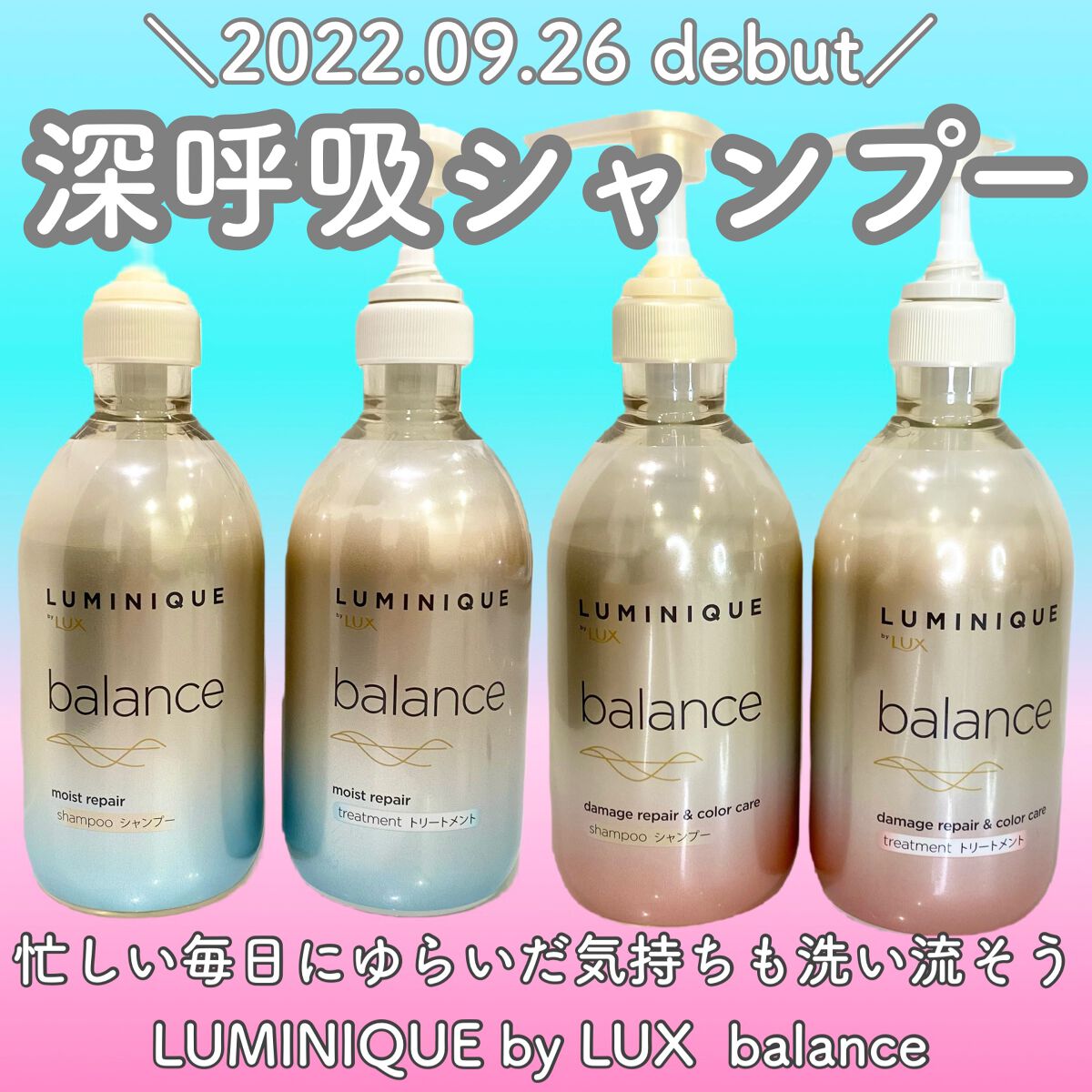 ルミニーク バランス モイストリペア シャンプー/トリートメント/LUX/市販シャンプーを使ったクチコミ(1枚目)