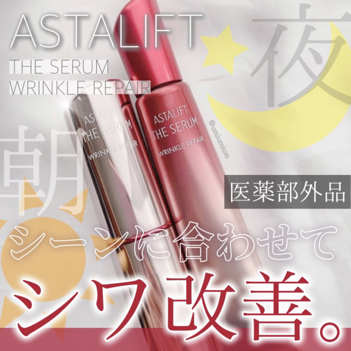 ザ セラム リンクルリペア 夜用 /アスタリフト/美容液を使ったクチコミ（1枚目）