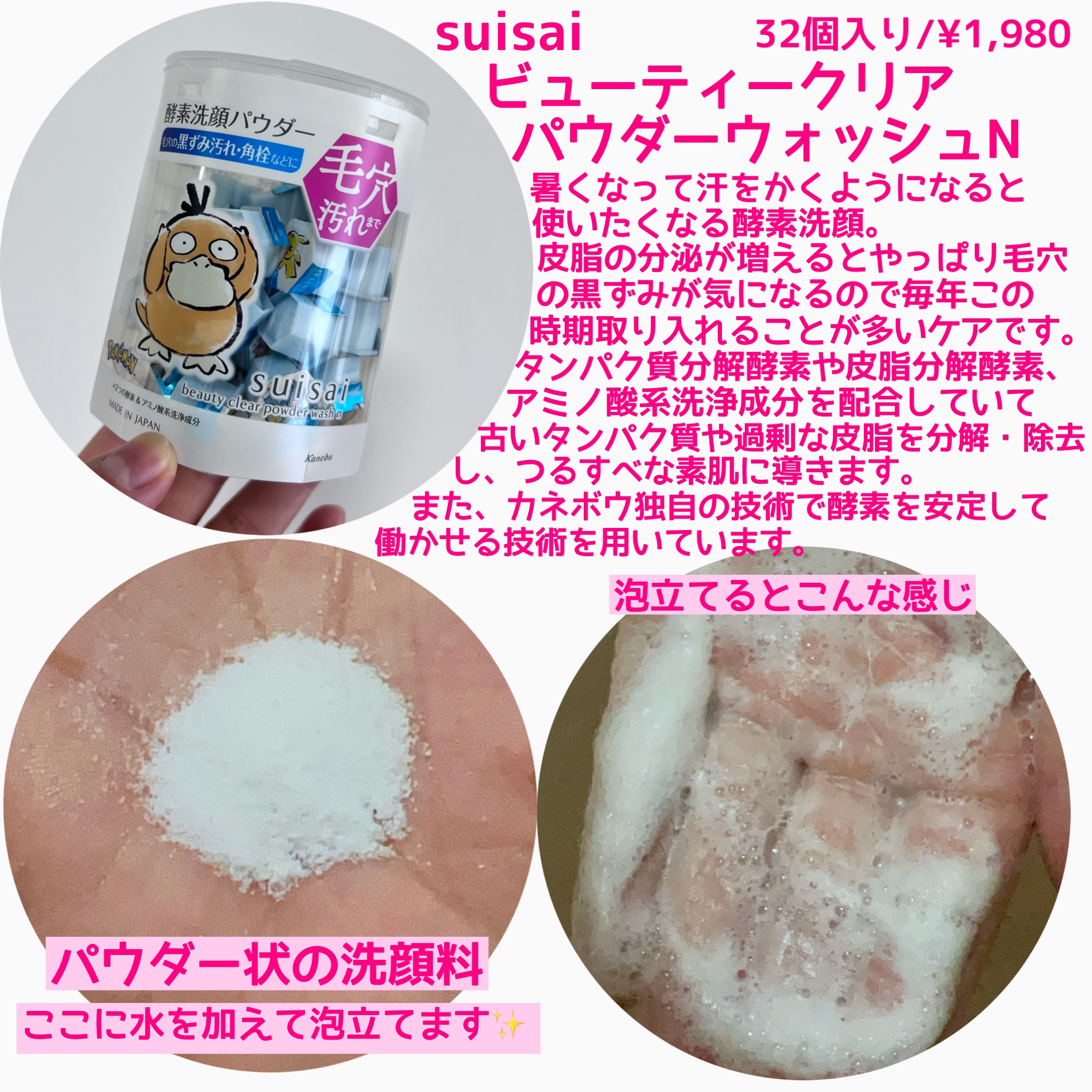 スイサイ ビューティクリア パウダーウォッシュN PO コダックデザイン(日本限定)/suisai/洗顔パウダーを使ったクチコミ（2枚目）