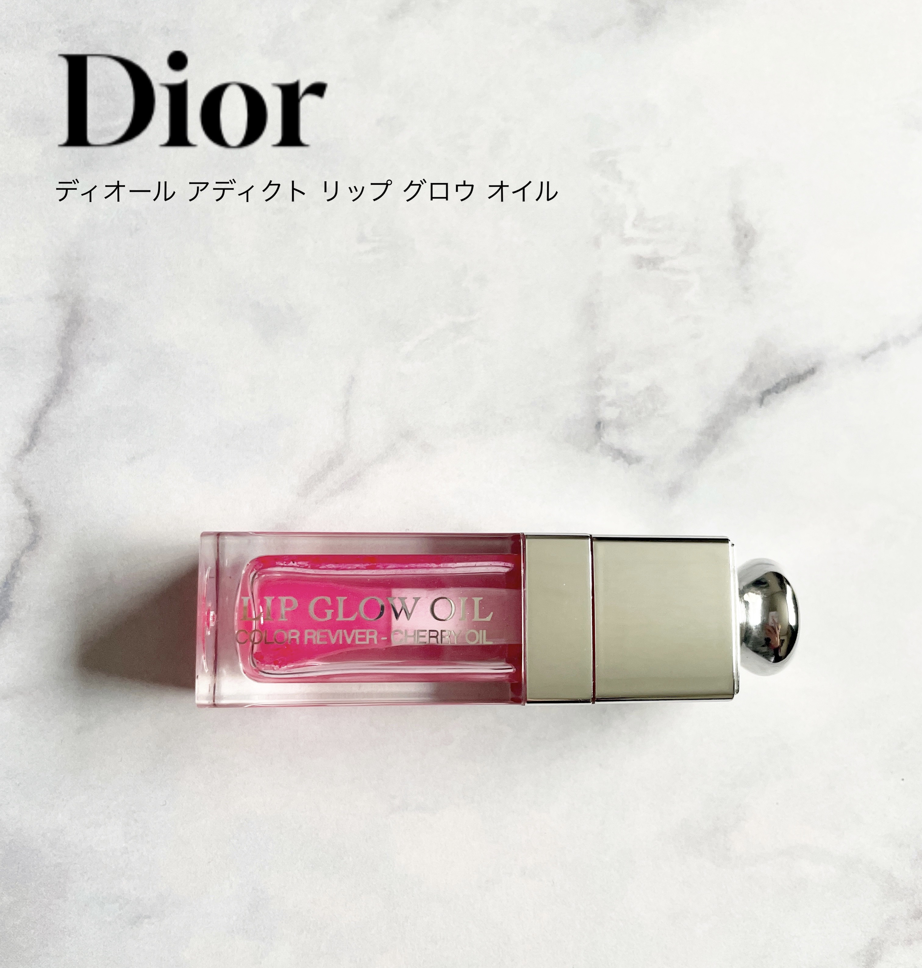 ディオール アディクト リップ グロウ オイル/Dior/リップグロスを使ったクチコミ（1枚目）
