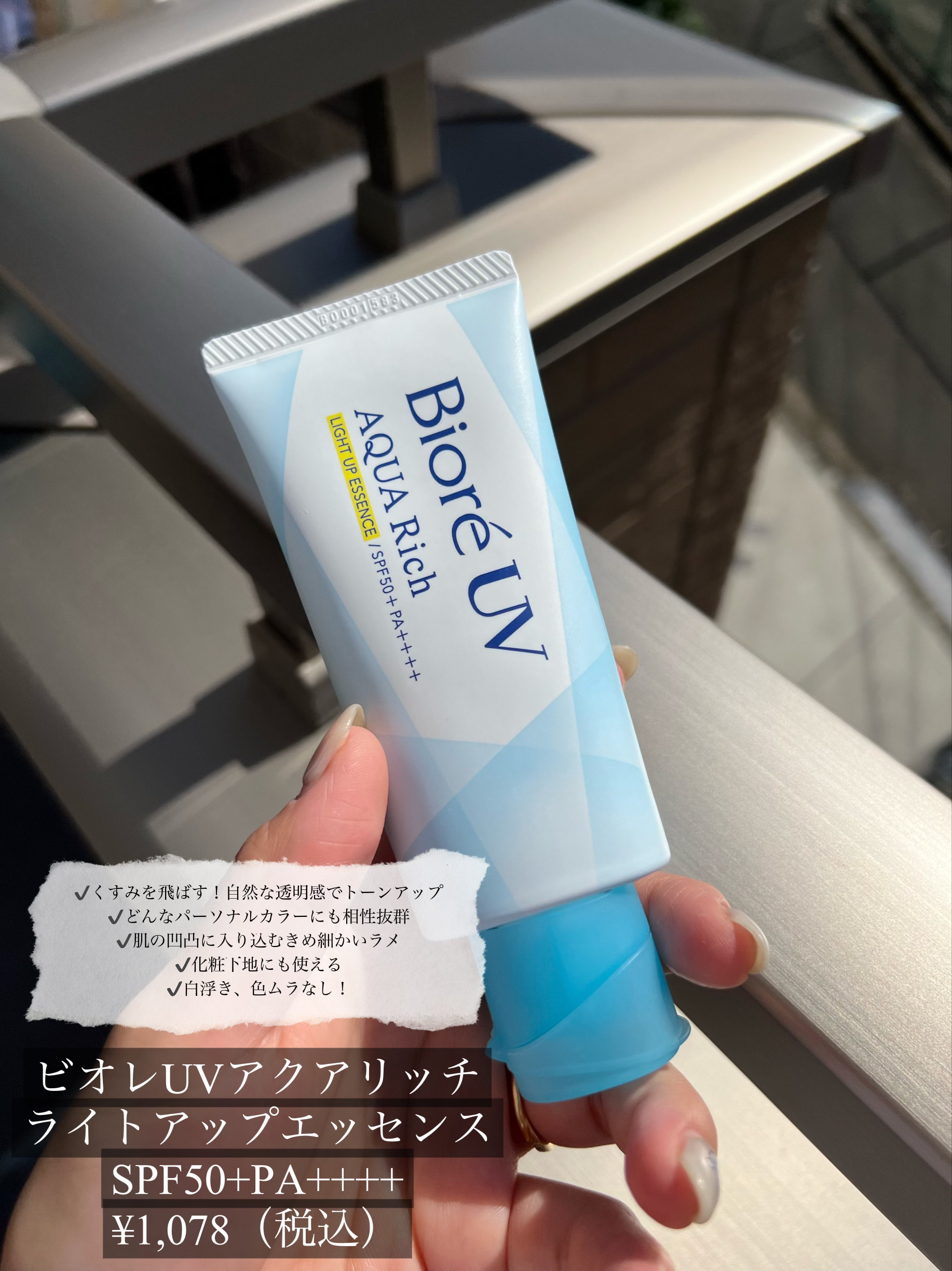 ビオレUV アクアリッチ ライトアップエッセンス/ビオレ/日焼け止めクリームを使ったクチコミ（2枚目）