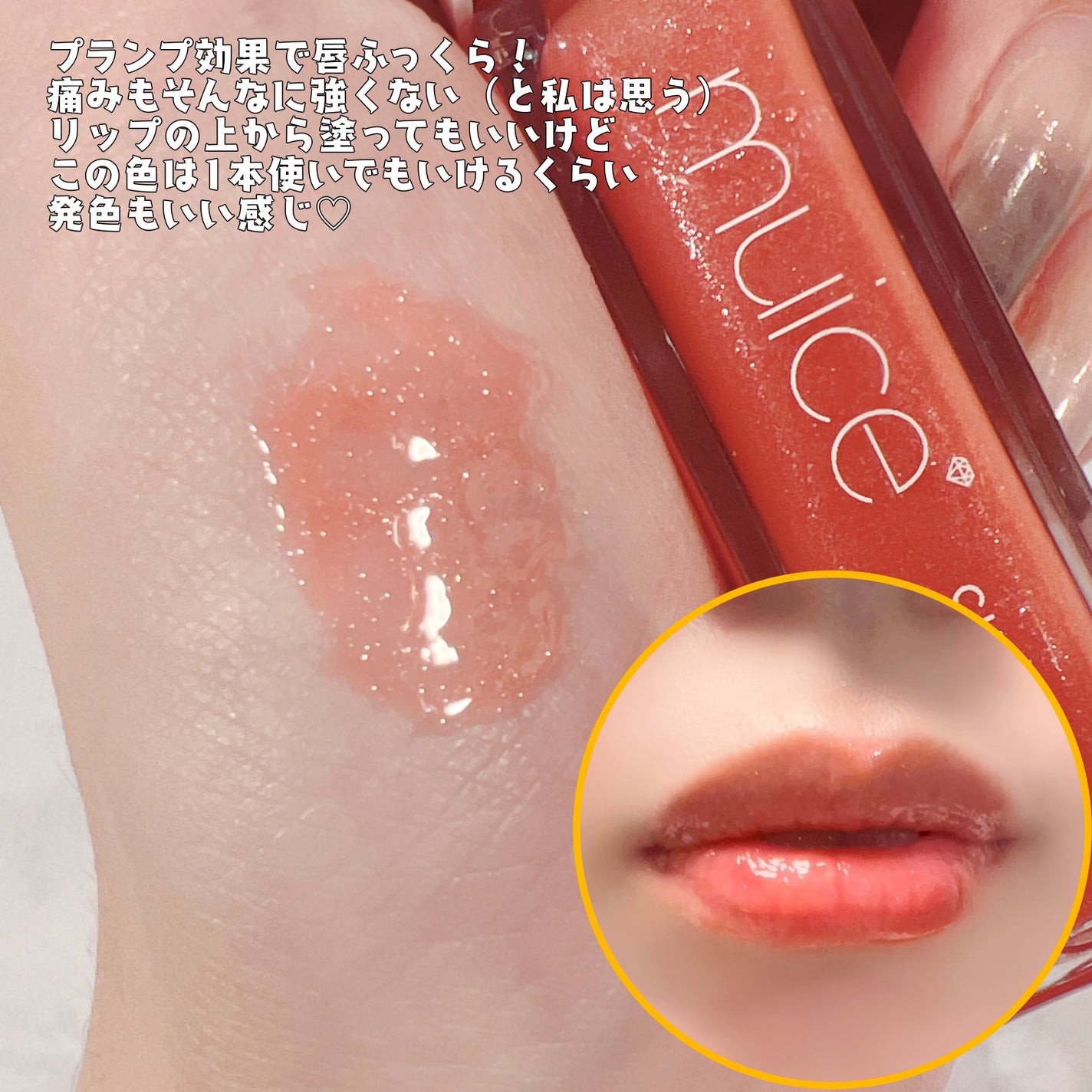 ちゅるリップランパー/muice/リッププランパーを使ったクチコミ(3枚目)