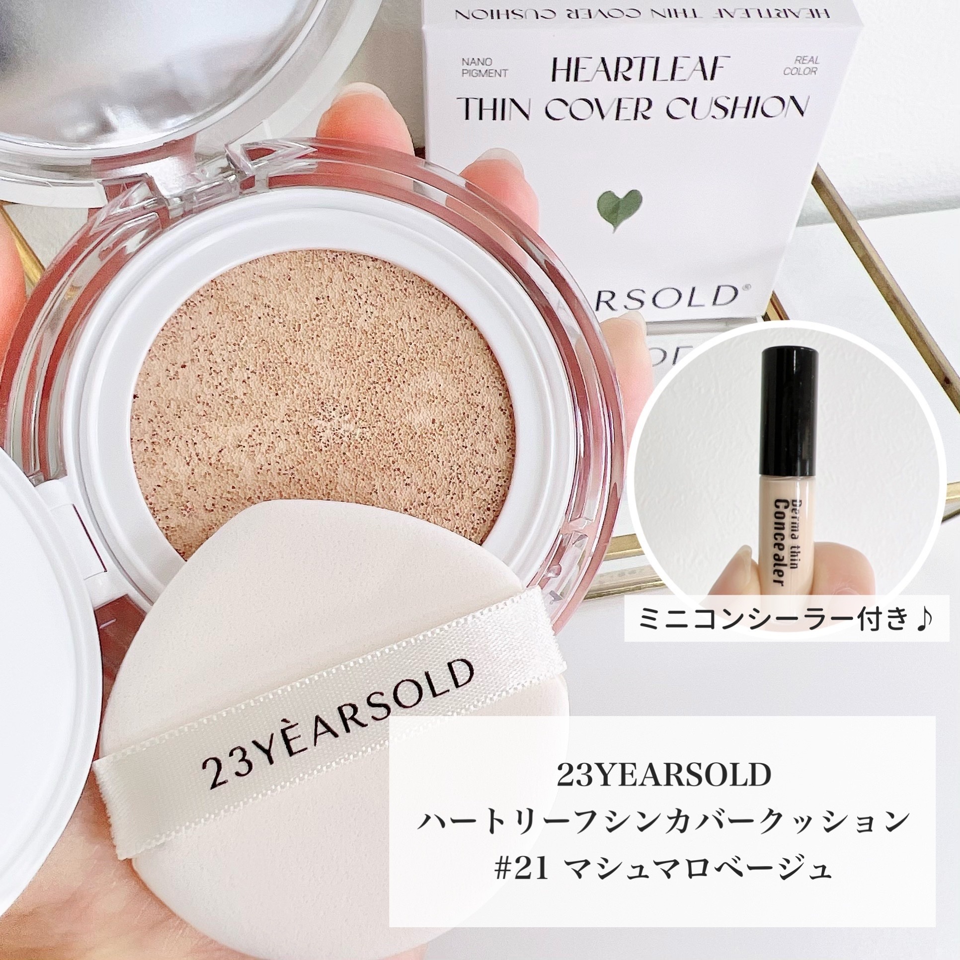 ハートリーフシーンカバークッション/23years old/クッションファンデーションを使ったクチコミ（2枚目）