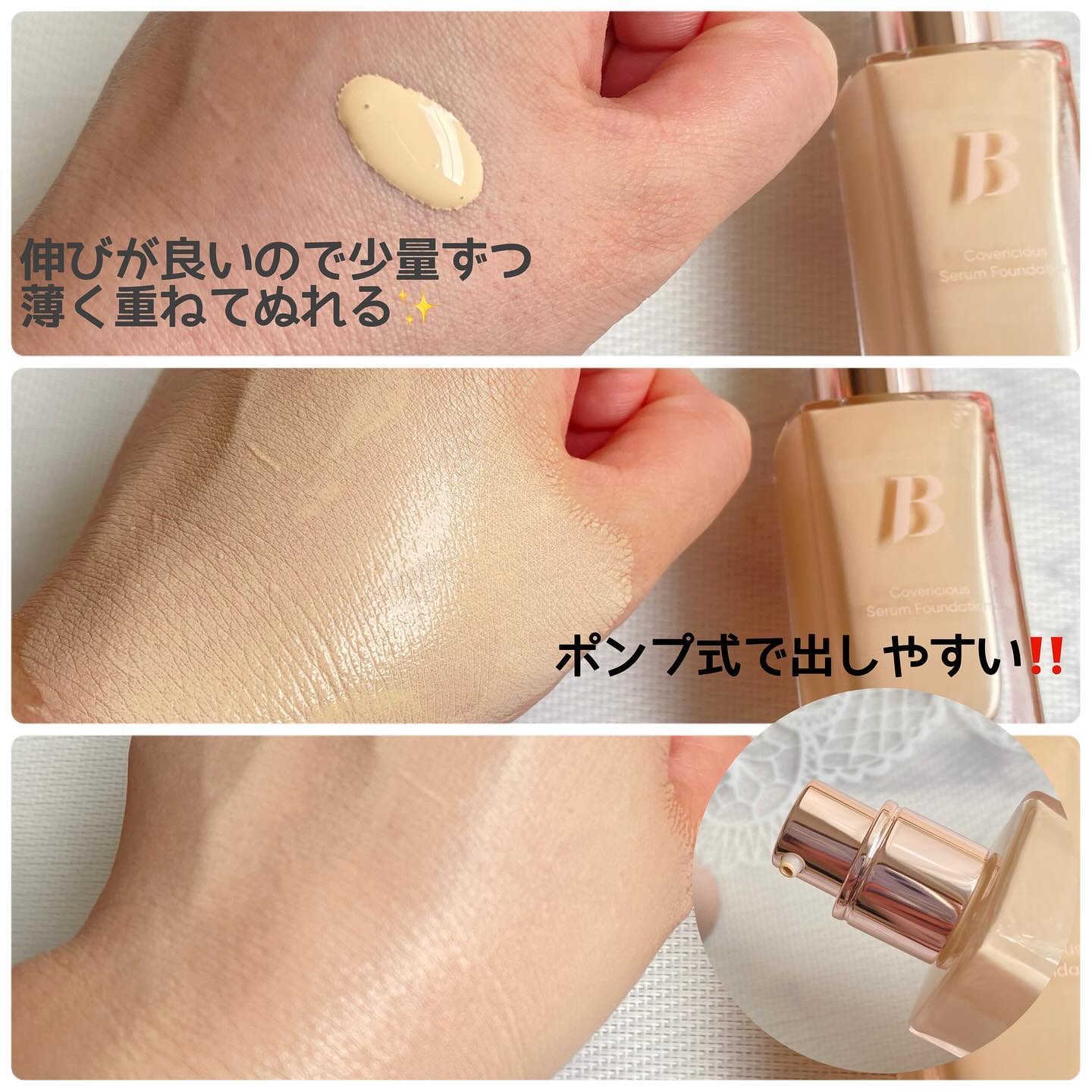 カバーリシャスセラムファンデーション/BANILA CO/リキッドファンデーションを使ったクチコミ（3枚目）