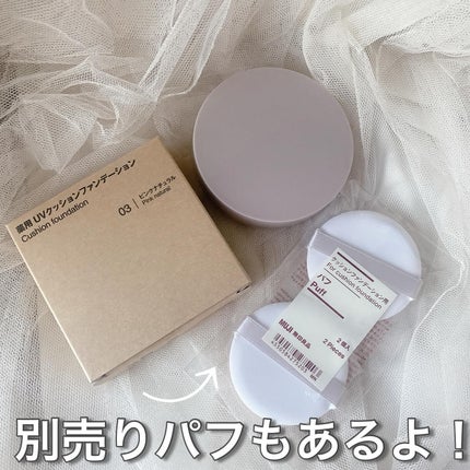 メッシュクッションファンデーション/無印良品/クッションファンデーションを使ったクチコミ(3枚目)