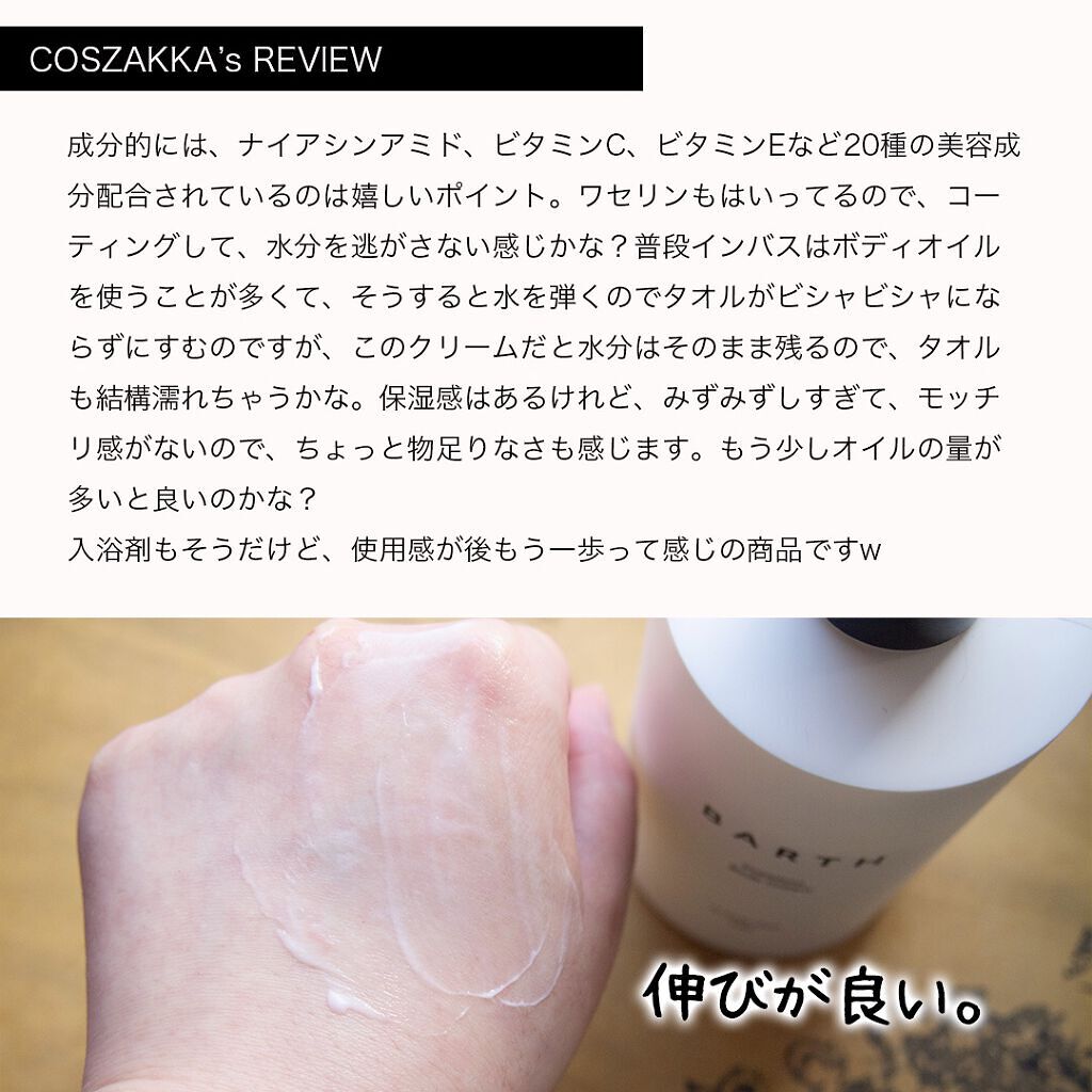 プレミアムボディクリーム at bath time/BARTH/ボディクリームを使ったクチコミ（3枚目）