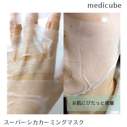 スーパーシカカーミングマスク/MEDICUBE/シートマスク・パックを使ったクチコミ(4枚目)