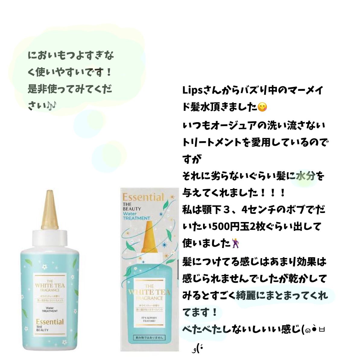 エッセンシャル ザビューティ 髪のキメ美容ウォータートリートメント ホワイトティーの香り/エッセンシャル/アウトバストリートメントを使ったクチコミ(2枚目)