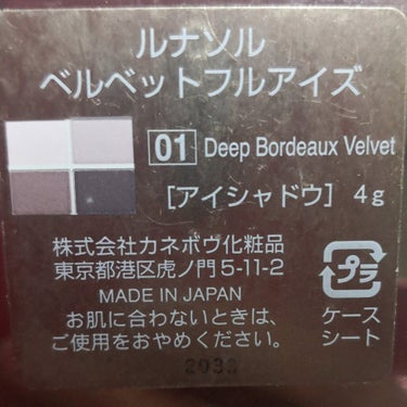 ベルベットフルアイズ 01 Deep Bordeaux Velvet/LUNASOL/アイシャドウパレットの画像