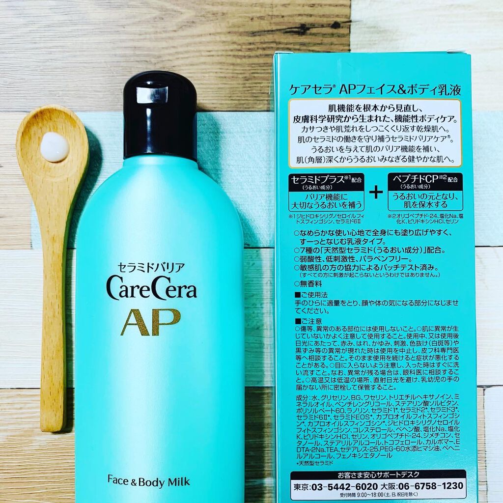ケアセラ APフェイス＆ボディ乳液/ケアセラ/ボディミルクを使ったクチコミ（3枚目）