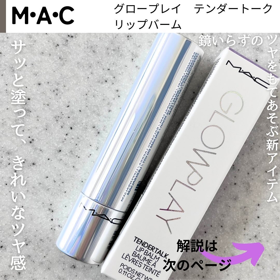 グロー プレイ テンダートーク リップ バーム/M・A・C/リップバームを使ったクチコミ（2枚目）