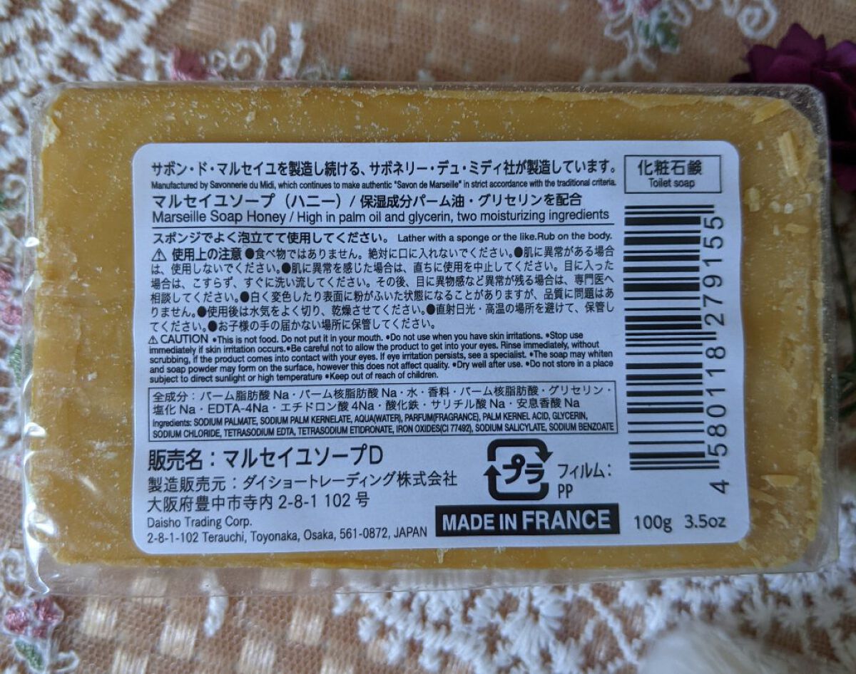 サボン・ド・マルセイユ（マルセイユソープ）/DAISO/洗顔石鹸を使ったクチコミ（3枚目）