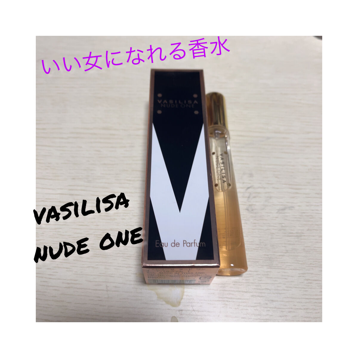 ヴァシリーサ ヌード ワン オードパルファム MINI/ヴァシリーサ/香水(レディース)を使ったクチコミ（1枚目）