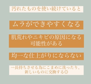 DAISO もちもちパフのクチコミ「\メイク道具の清潔さは大切‼︎/

清潔さで変わる仕上がりとお肌の調子🕊

◯使用コスメ◯
D.....」（2枚目）