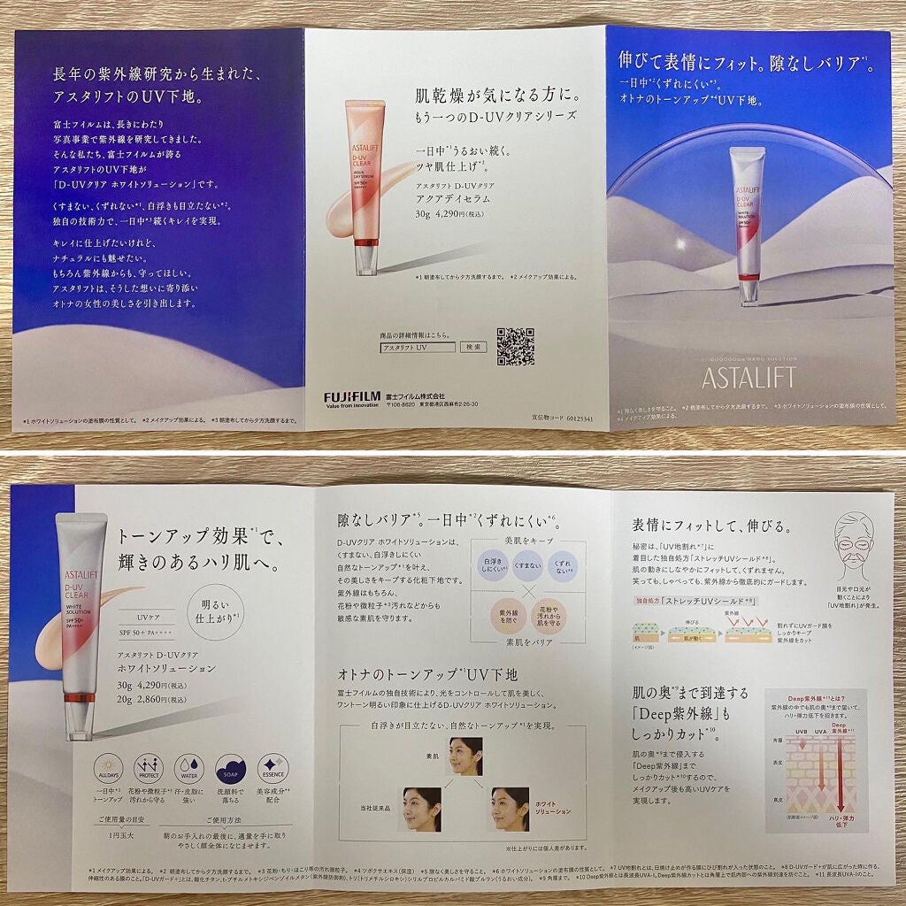 D-UVクリア ホワイトソリューション/アスタリフト/日焼け止めクリームを使ったクチコミ(5枚目)