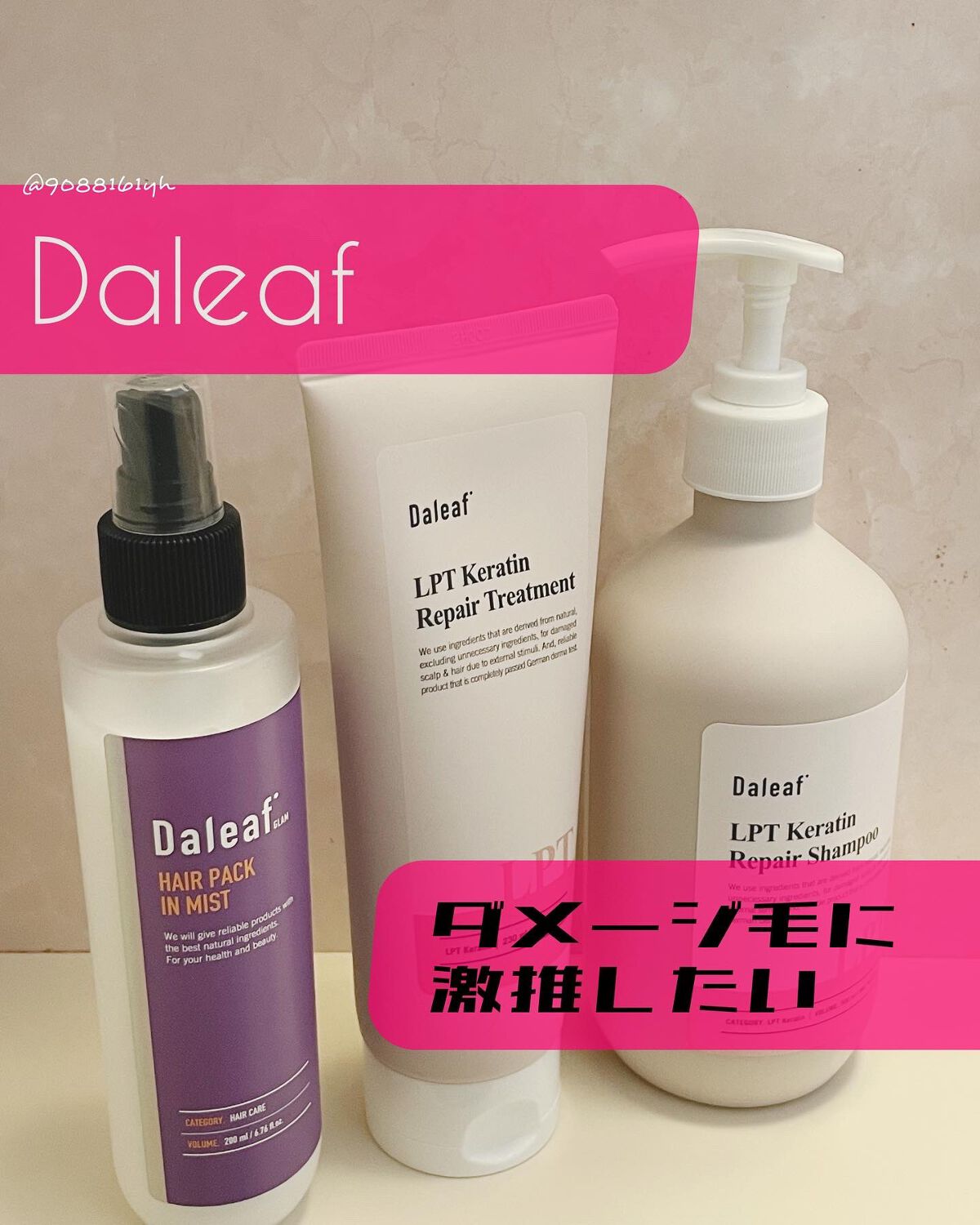 LPTケラチンリペアトリートメント/Daleaf/洗い流すヘアトリートメントを使ったクチコミ（1枚目）