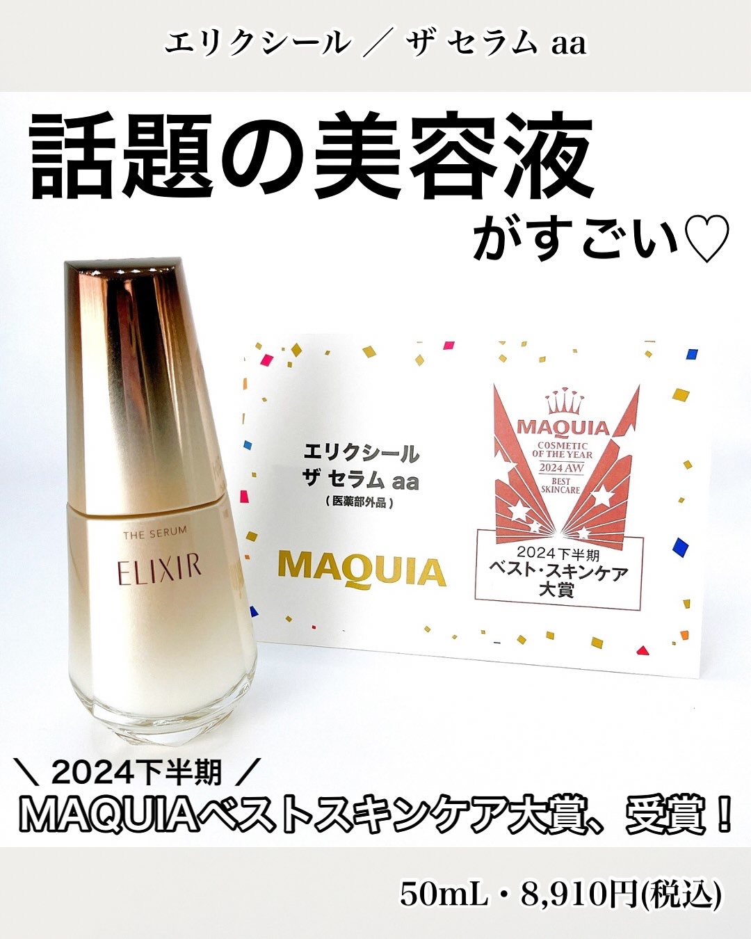 エリクシール　ザ セラム aa（医薬部外品）/エリクシール/美容液を使ったクチコミ（1枚目）