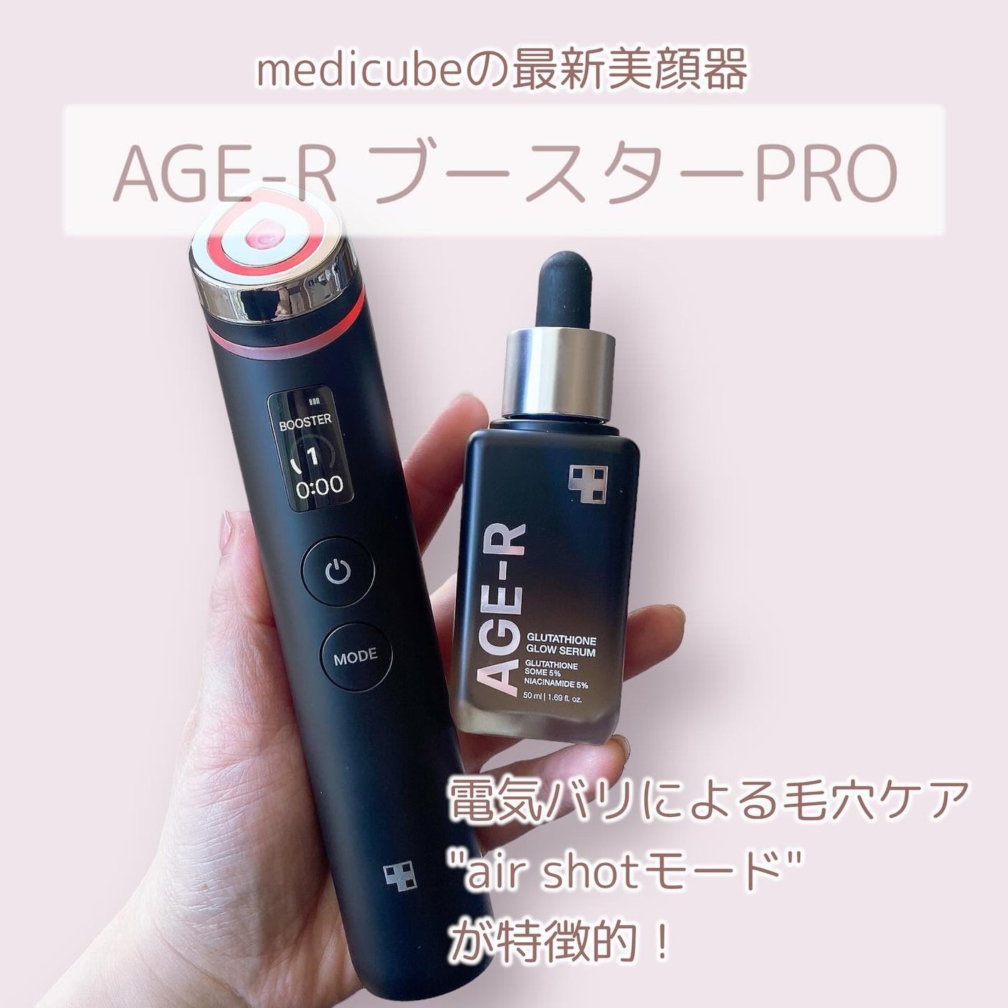 AGE-R ブースタープロ|MEDICUBE他、1商品を使った口コミ - 海外 AGE-R ブースタープロ|MEDICUBE他、1商品を使った口コミ - 海外