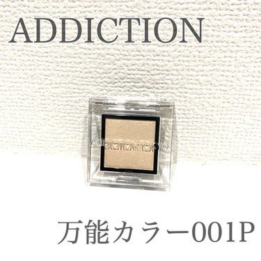 アディクション ザ アイシャドウ パール 001P Cotton/ADDICTION/シングルアイシャドウを使ったクチコミ（1枚目）