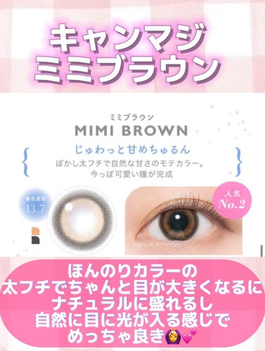 candy magic キャンディーマジック BLBワンデーのクチコミ「奥目さん必見👀✨私のちょー激愛する💕💕💕激盛れカラコン！キャンマジ！メガ割でお得に買えるのでぜ.....」（2枚目）