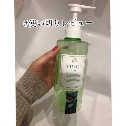 エアリースムース シャンプー/トリートメント/ヴィジェクト/市販シャンプーを使ったクチコミ(1枚目)